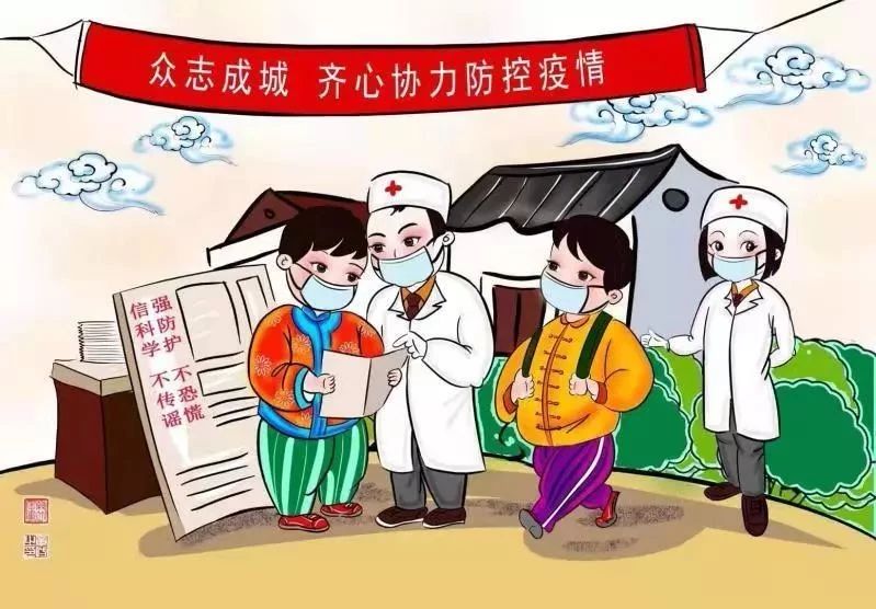 防控疫情,我们这样做