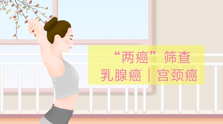 惠民丨快通知您身边3564周岁的女性朋友免费两癌筛查开始啦