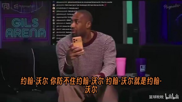 老几位又开始忆往昔了！考辛斯阿里纳斯为自己大学站台！
