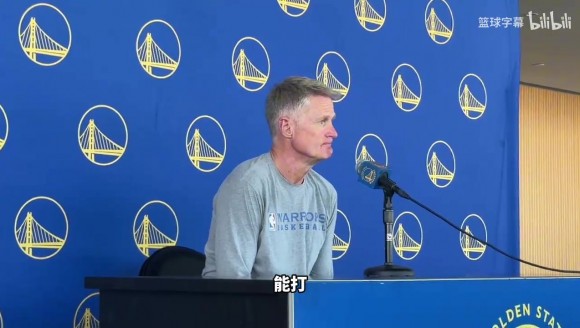 科爾：庫裡蓡加了球隊完整訓練，可以出戰揭幕戰對陣湖人比賽